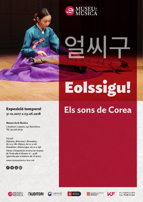 국립국악원이 바르셀로나 음악박물관에서 개최하는 '한국음악 특별전' 포스터.