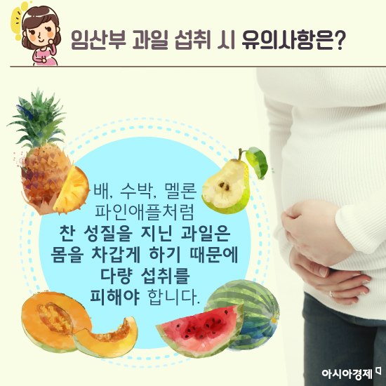 [카드뉴스]임산부의 과일섭취, 마음놓고 먹어도 될까?