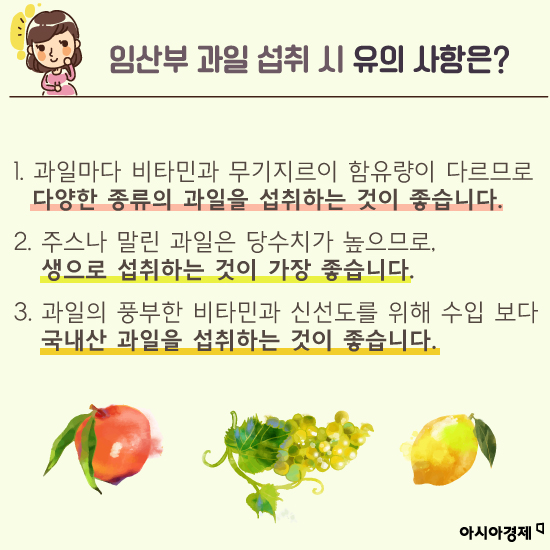 [카드뉴스]임산부의 과일섭취, 마음놓고 먹어도 될까?