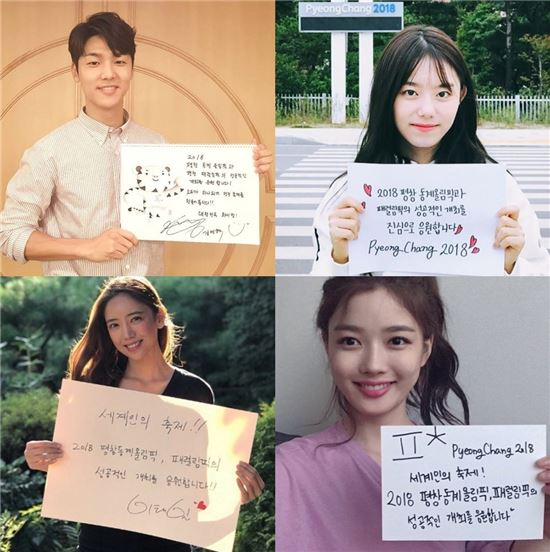 2018 평창동계올림픽 응원 메시지 릴레이에 참여한 연예인 /사진=강민혁, 이태임, 김소혜, 김유정 인스타그램 캡처