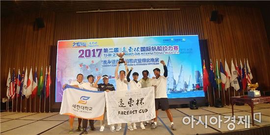 세한대, 2017 원동컵 국제범선원거리대회 해단식 개최