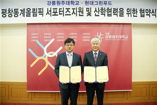 [포토]현대그린푸드, 국립 강릉원주大와 평창 동계올림픽 서포터즈 지원 MOU 체결