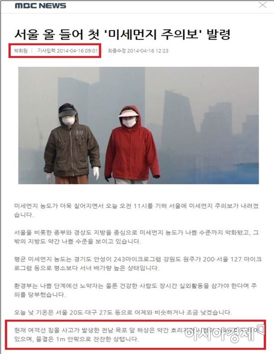 세월호 참사 당일 오전 9시 MBC 생활날씨 기사(자료:박완주 의원실)