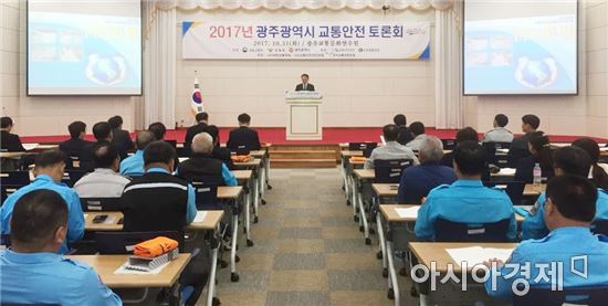 교통안전공단 호남본부, 2017년 광주광역시 교통안전 토론회 개최