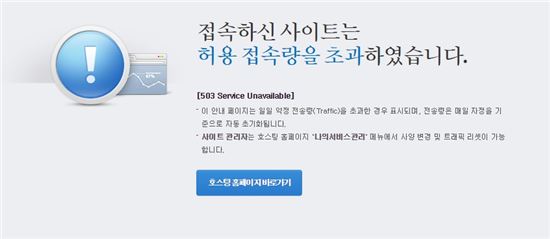 31일 오후 4시3분께 김주혁의 소속사 ‘나무엑터스’의 홈페이지가 접속사 폭주로 마비됐다. /사진=나무엑터스 홈페이지 접속 화면 캡쳐