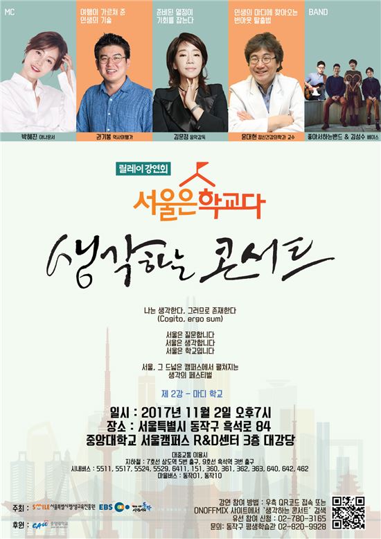 동작구 ‘생각하는 콘서트-마디학교’ 개최 