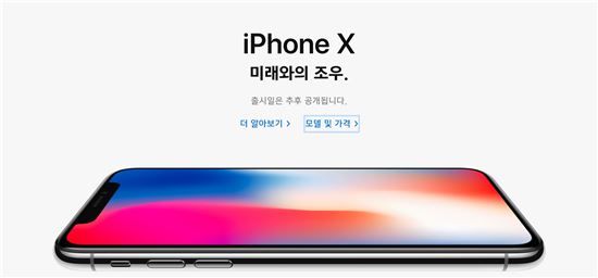 애플 아이폰X 국내 가격 확정…256GB 163만원