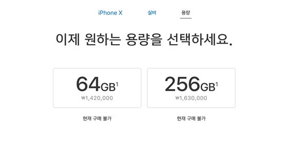 애플 아이폰X 국내 가격 확정…256GB 163만원(종합)