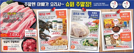 롯데슈퍼 "아빠는 요섹남"… 전단지 레시피 선보여 