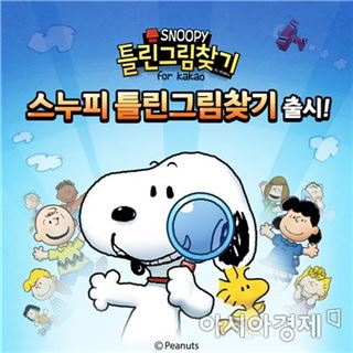 선데이토즈, '스누피 틀린그림찾기' 출시