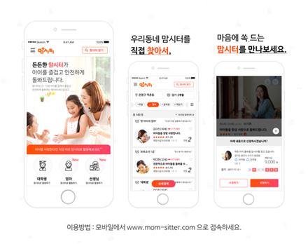 본엔젤스, 베이비시터 구인 플랫폼 만든 '맘편한세상'에 투자