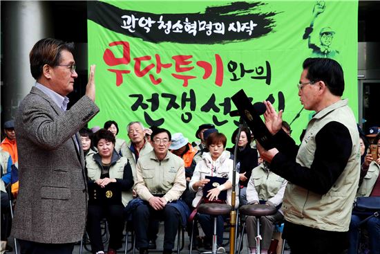 관악구,  무단투기 전쟁 선포