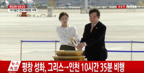 김연아와 이낙연 국무총리가 성화를 임시 성화대에 점화했다. /사진=[이미지출처=연합뉴스]