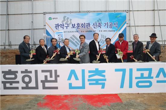관악구 보훈회관 기공식 