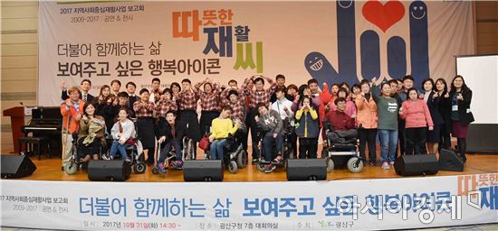 광주시 광산구 지역사회중짐재활 문화행사 성료