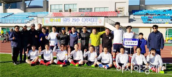 남부대학교, 전국교수축구대회 우승