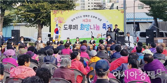 제3회 도루메 희망나눔축제 성료