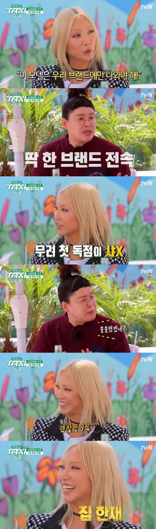 '택시' 수주, 샤넬 독점 모델 하게 된 사연 공개…"뉴욕에 집 한 채 샀다."