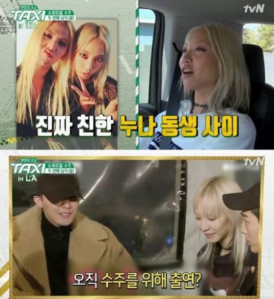 ‘택시’ 수주, 지드래곤과 인연 공개…“지용이는 멋있는 애”