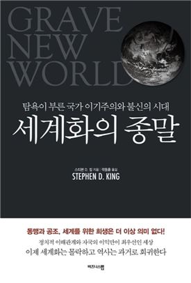 [신간안내] 세계화의 종말 外