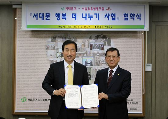 서울우유협동조합, ‘서대문 행복 더 나누기’ 후원 협약 체결