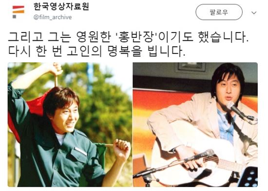 한국영상자료원, 故김주혁에 “그는 영원한 ‘홍반장’이기도 했다”