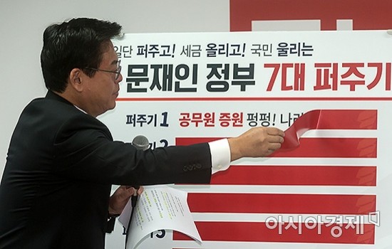 [포토] 공무원 증원 비난하는 자유한국당