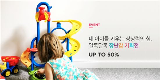 로로몰, 알록달록 장난감 기획전 진행…최대 50%↓