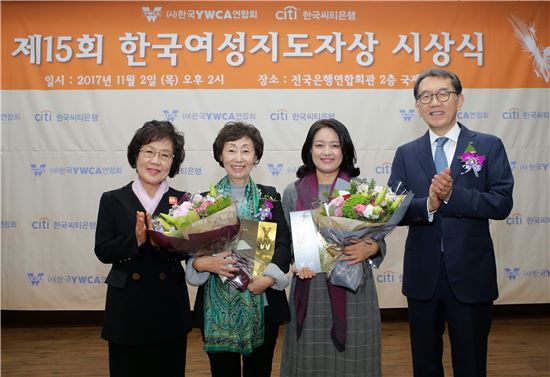 [포토]씨티은행-YWCA, '제15회 한국여성지도자상' 시상식 개최