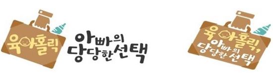 "아빠들 보세요"…맞춤형 육아정보 '아빠넷' 오픈