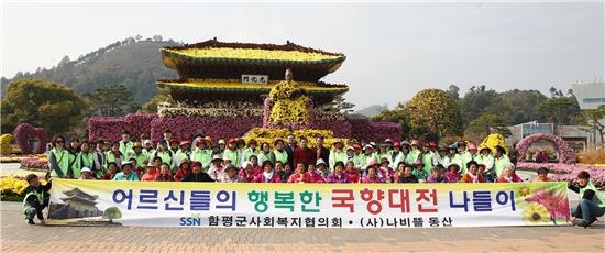 함평군 독거노인 국향대전 나들이행사 개최