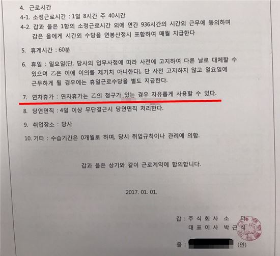 구두 브랜드 소다(박근식 대표이사)의 근로계약서에는 '연차휴가는 자유롭게 사용할 수 있다'고 적혔다.(사진=독자제공)
