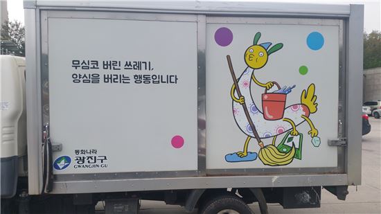 광진구 청소차량  ‘나루몽 디자인'
