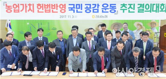 전남농협 , 농업가치 헌법 반영 1천만 명 서명운동 돌입
