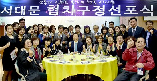 ‘서대문 협치구정 선포식’
