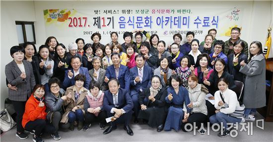 보성군, ‘제1기 음식문화 아카데미’수료식 가져