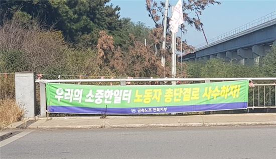 지난달 31일 찾은 전북 군산시 한국GM 군산공장 동문 근처에 노조가 걸어둔 플래카드가 바람에 나부끼고 있다.