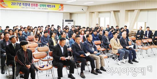 곡성군, 직장내 성폭력 없는 안전한 직장만들기 예방교육 실시
