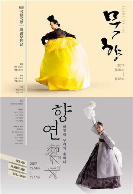 국립무용단 레퍼토리 공연 '묵향·향연' 포스터.