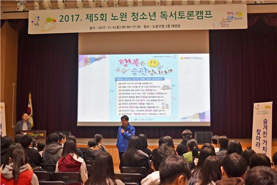 [포토]김성환 노원구청장, 청소년 독서토론캠프 참가 