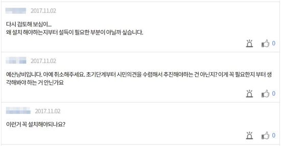 서울시 투표시스템 '엠보팅'의 '서울의 문' 공공미술품 설치 시민투표에 부정적인 댓글들이 달렸다.