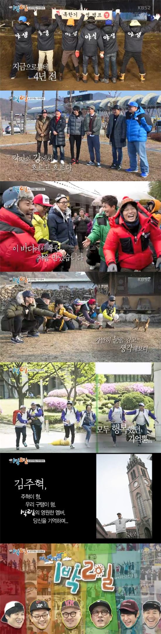 '1박2일', 우리의 영원한 구탱이형 故김주혁을 보내며…'먹먹'