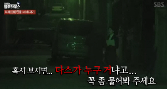 사진=SBS'김어준의 블랙하우스' 캡처