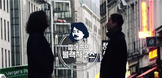 김어준 블랙하우스 / 사진=SBS '김어준 블랙하우스' 공식 홈페이지 캡처