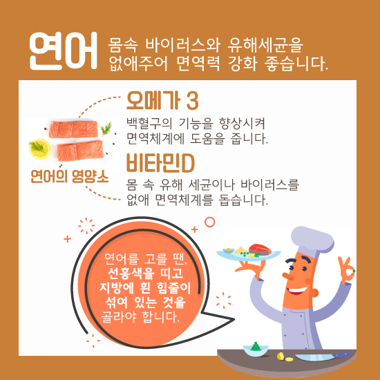 [카드뉴스] 극과극 일교차를 이겨내는 면역력에 좋은 음식 BEST5