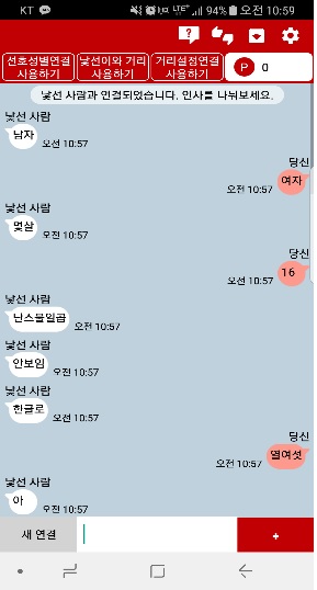 성인인증·유해표시 안한 랜덤채팅앱 12개 형사고발