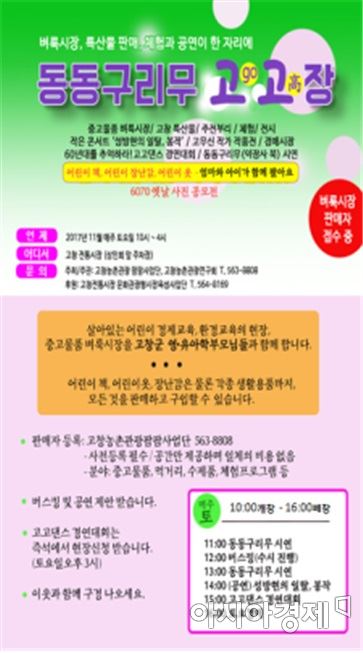 고창전통시장 ‘토요문화 감성여행 장터’ 개설