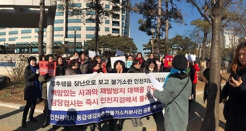 40여 개 여성 시민사회단체로 구성된 '동급생 강제추행 불기소 처분 사건 공동대책위원회'가 인천지방검찰청 앞에서 집회를 열고 사건 재검토를 촉구하고 있다 / 사진=연합뉴스