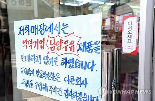 남양유업 제품 불매 운동이 3대 편의점 전반으로 확산된 가운데 8일 오후 서울 강서구 화곡동의 한 편의점 출입문에 "저희 매장에서는 악덕기업 남양우유 제품을 판매하지 않기로 했습니다."라고 적힌 팻말이 붙어 있다. [이미지출처=연합뉴스]