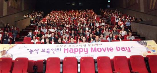 5월 실시한 ‘동작 보육인의 Happy Movie Day’